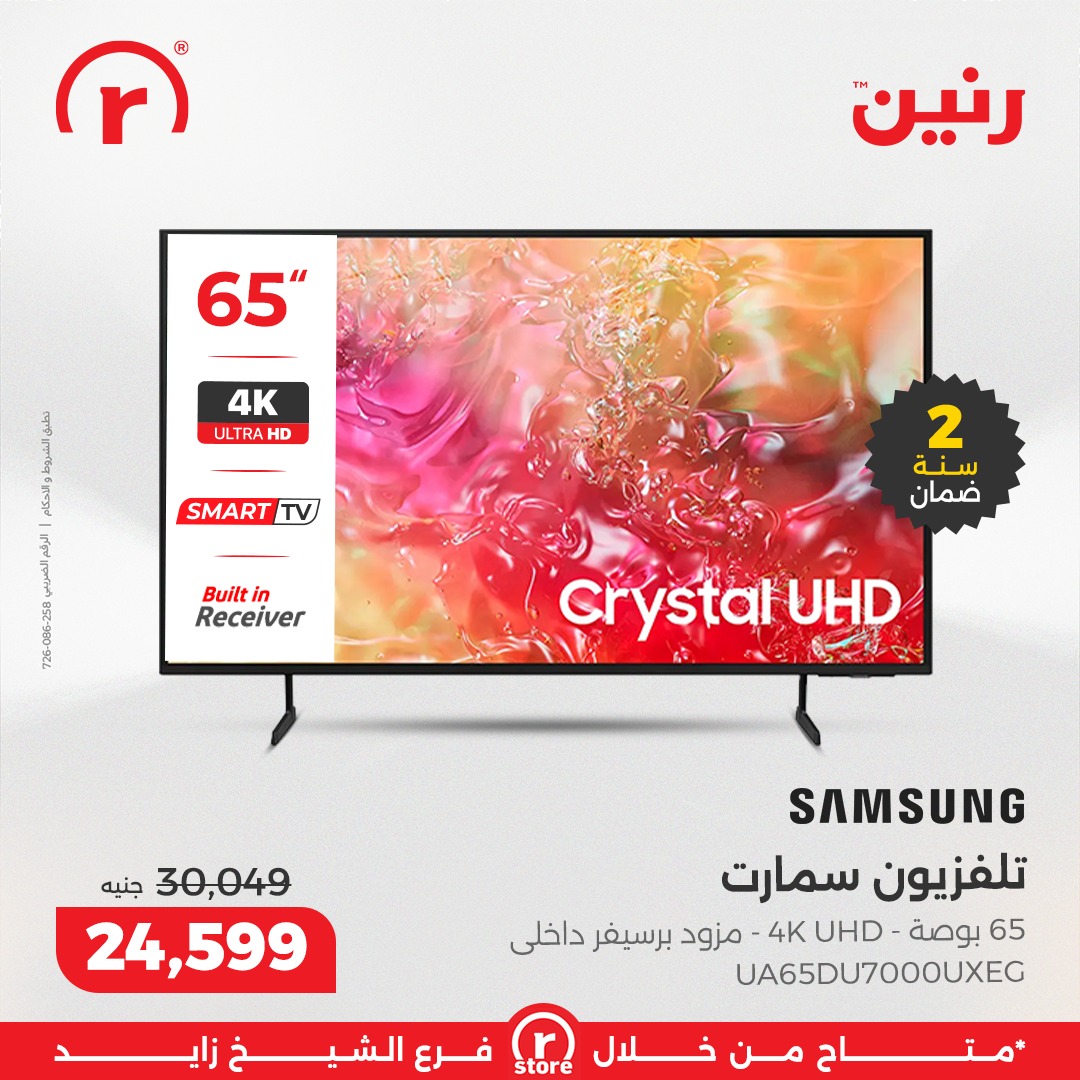 raneen offers from 25sep to 3sep 2025 عروض رنين من 25 سبتمبر حتى 3 سبتمبر 2025 صفحة رقم 21